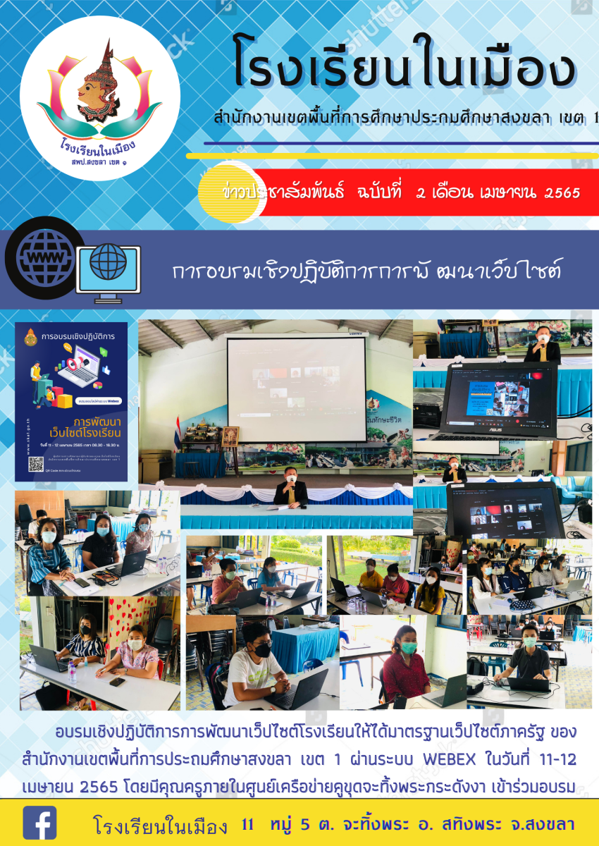 ข่าวประชาสัมพันธ์ ฉบับที่ 1 เดือนตุลาคม 2564 (31)